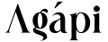 agápi logo noir